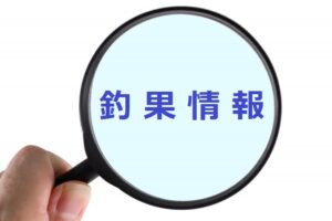 釣果情報　収集